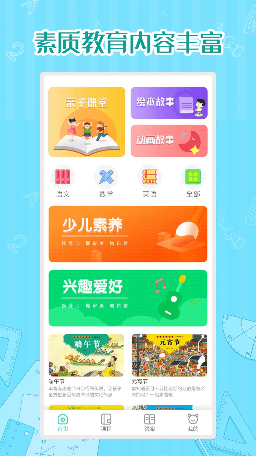 小学数学同步学软件app最新版下载 v1.0.7