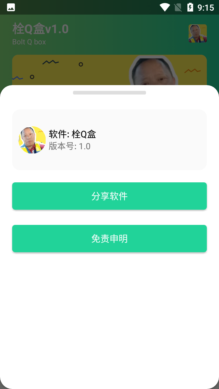 栓Q盒app官方下载 v1.0