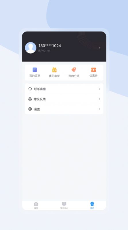 尚学啦考研app官方下载 v1.2.3