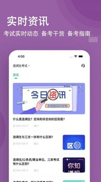 选调生练题狗app手机版下载 v3.0.0.3