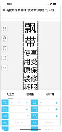 飘带打印机激活版软件下载 v1.0