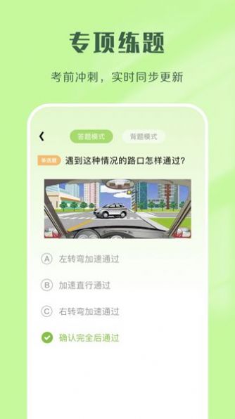 驾考速通题库app免费下载官方 v1.1