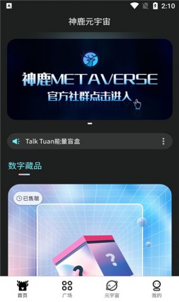 神鹿元宇宙app软件官方下载图片1