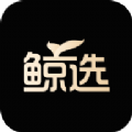 鲸选数藏app官方下载 v1.0