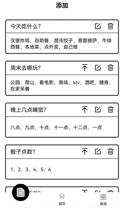 大转盘来决定app安卓版下载 v11.0