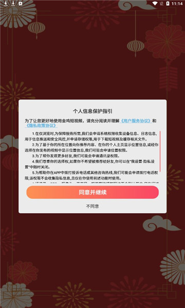 金鸡短视频红包版app免费下载安装 v1.0.1