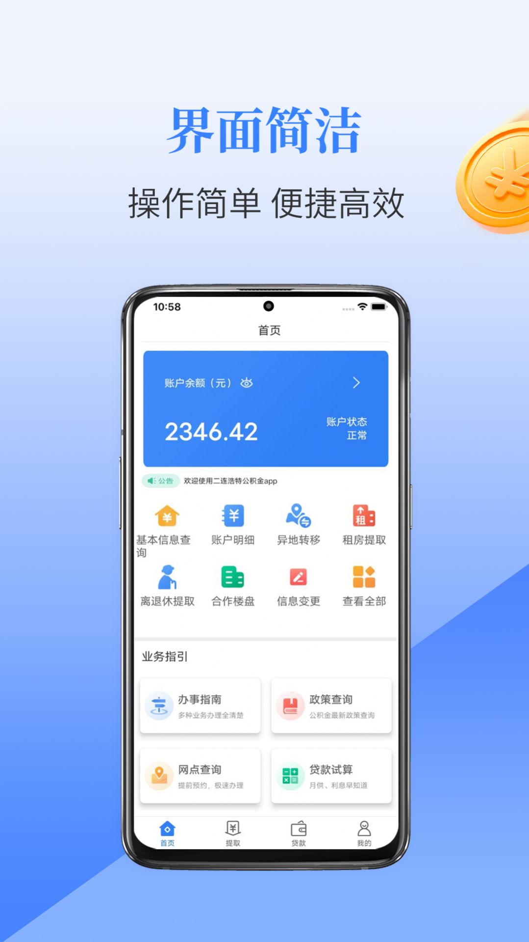 二连浩特公积金官方下载安装图片1