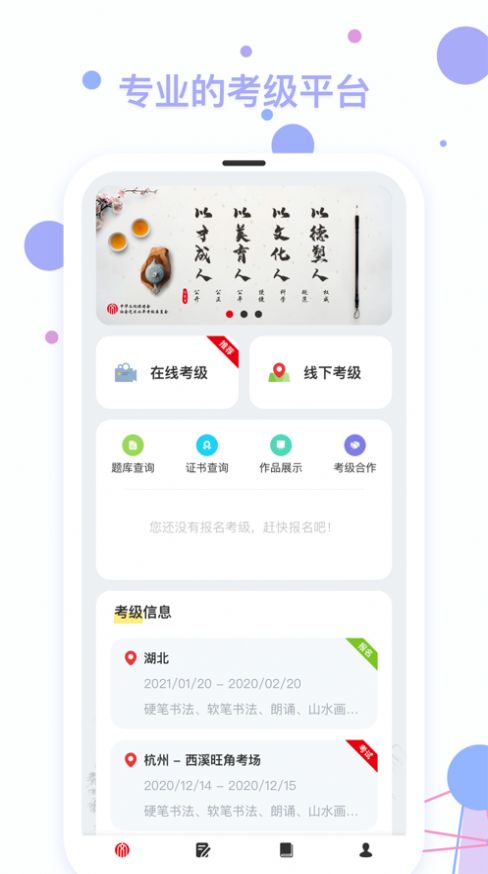 社会艺术考级app安卓版软件下载 v2.2.0