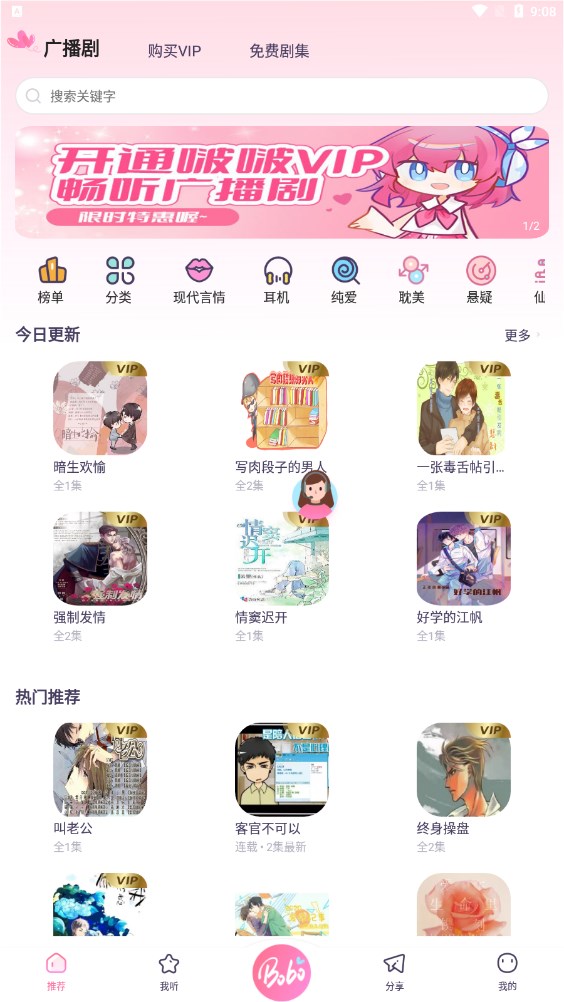 啵啵fm官方免费下载最新版本app v1.0.8