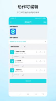 动作录制器app软件官方下载 v1.0.1