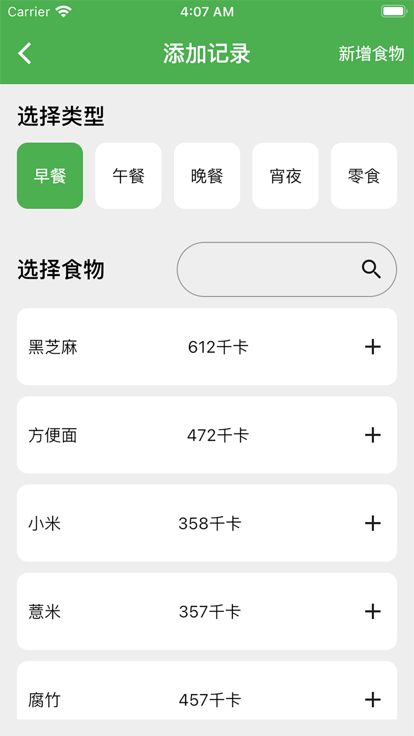 卡路里笔记app看视频安卓版下载安装包 v1.0.1