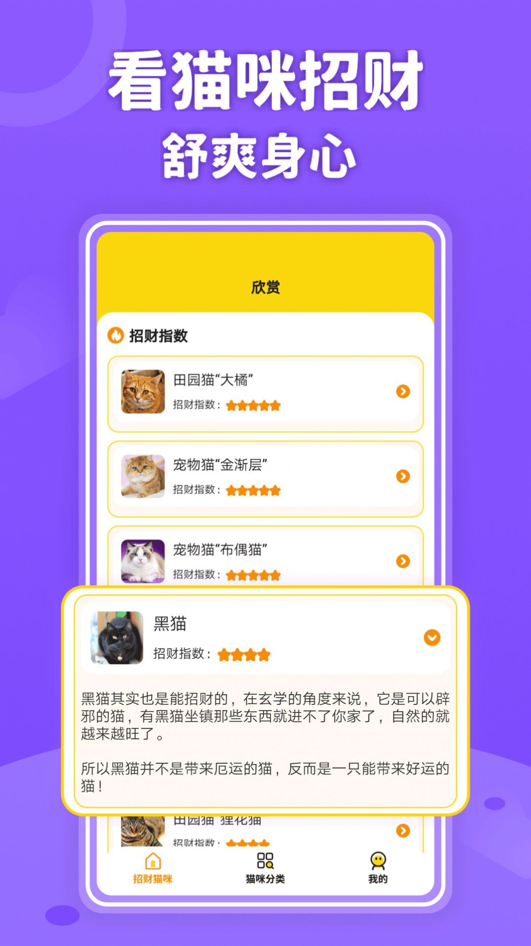 招财进猫百科学习app官方下载 v350.101