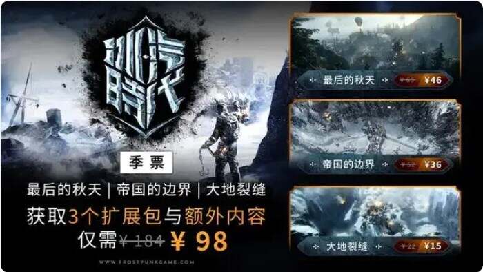 冰汽时代2豪华版有必要买吗 豪华版比普通版多了哪些内容图片1