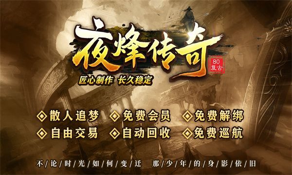 夜烽传奇官方正版下载 v4.5.3