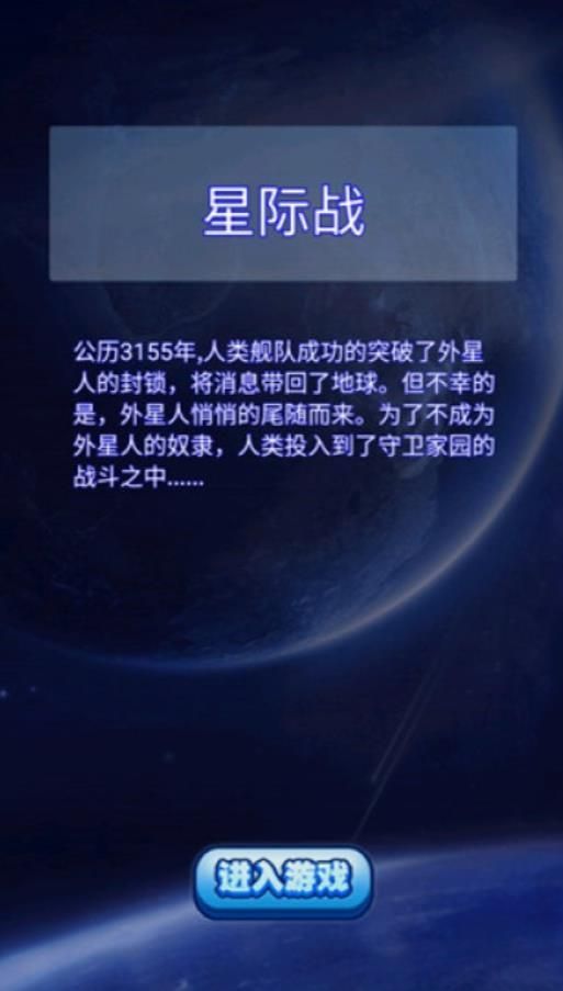 莱玩星际塔防游戏下载免广告版 v1.0