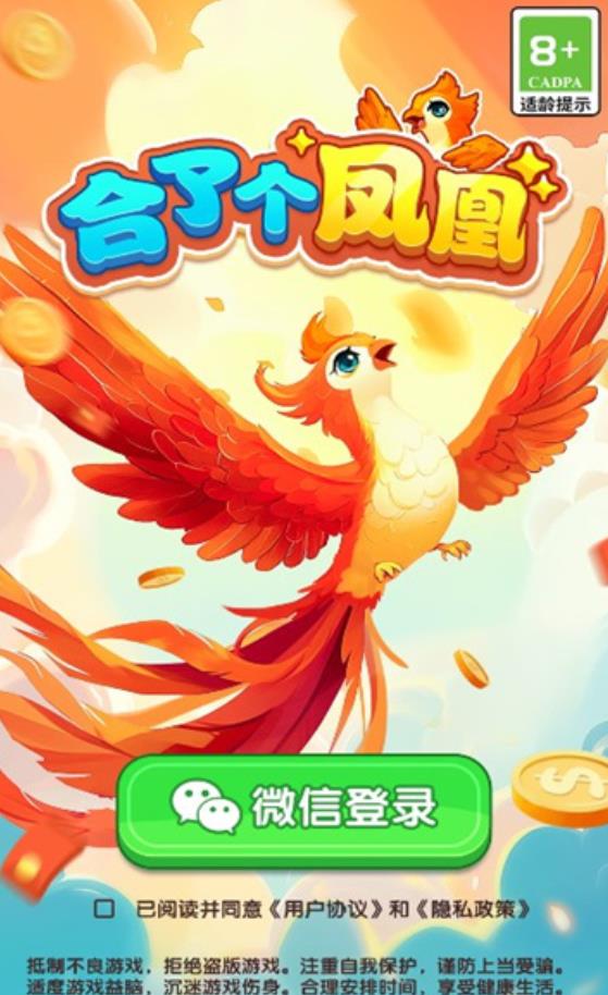 合了个凤凰游戏最新安卓版 v1.0.0