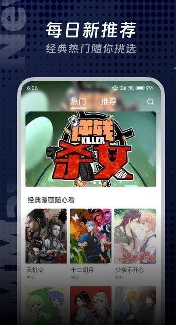 追漫漫画免费下载软件 v6.7.0