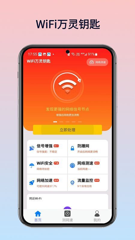 WiFi万灵钥匙软件官方下载图片1