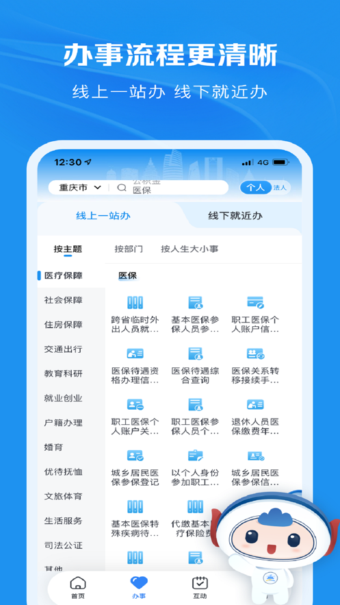 重庆渝快办app下载 v1.1.9