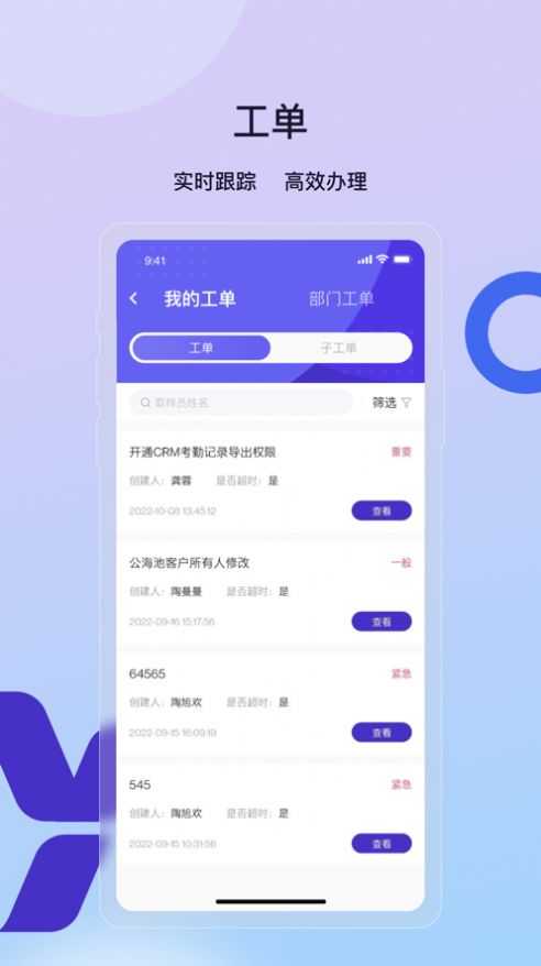 云企效协同办公软件下载 v2.9.6.0