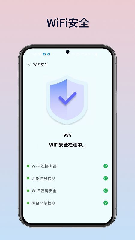 WiFi万灵钥匙软件官方下载 v1.2