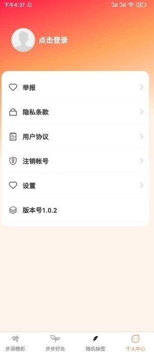 步添好运软件官方下载 v1.0.2