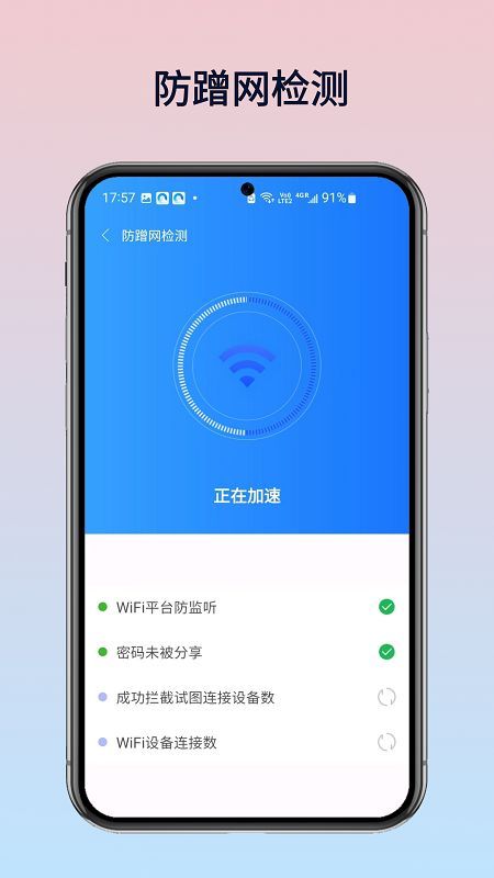 WiFi万灵钥匙软件官方下载 v1.2