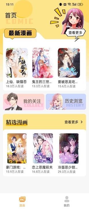 樱花漫画库软件免费版下载 v6.0