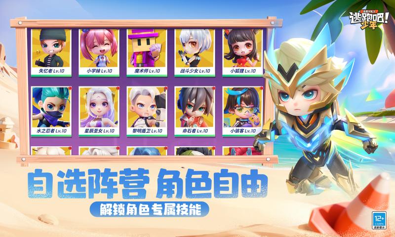 逃跑吧少年测试服手机版官方下载 v8.26.1