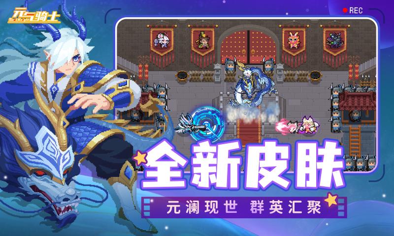 元气骑士单机版无需网络官方版下载 v6.6.1