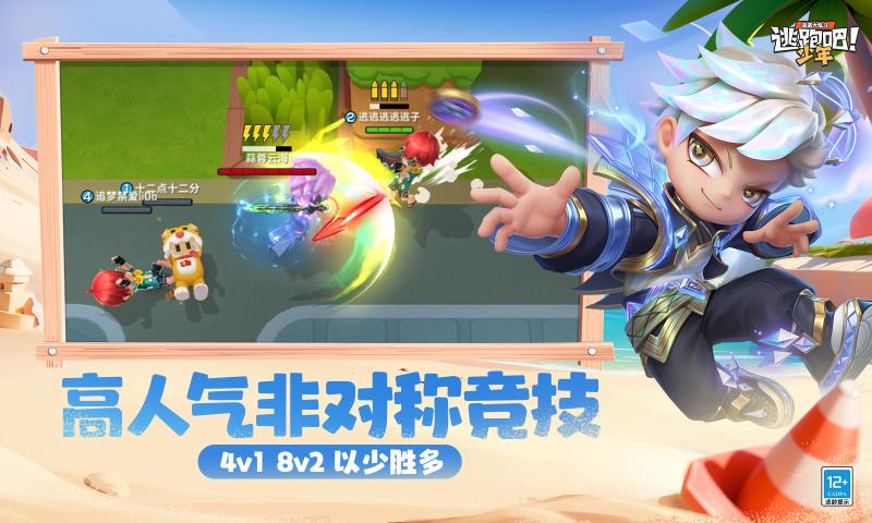 逃跑吧少年测试服手机版官方下载 v8.26.1