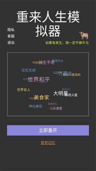 重来人生模拟器无广告版游戏下载 v1.0