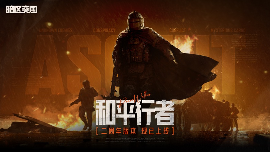 Arena Breakout国际服游戏官方下载（暗区突围） v1.0.156.156