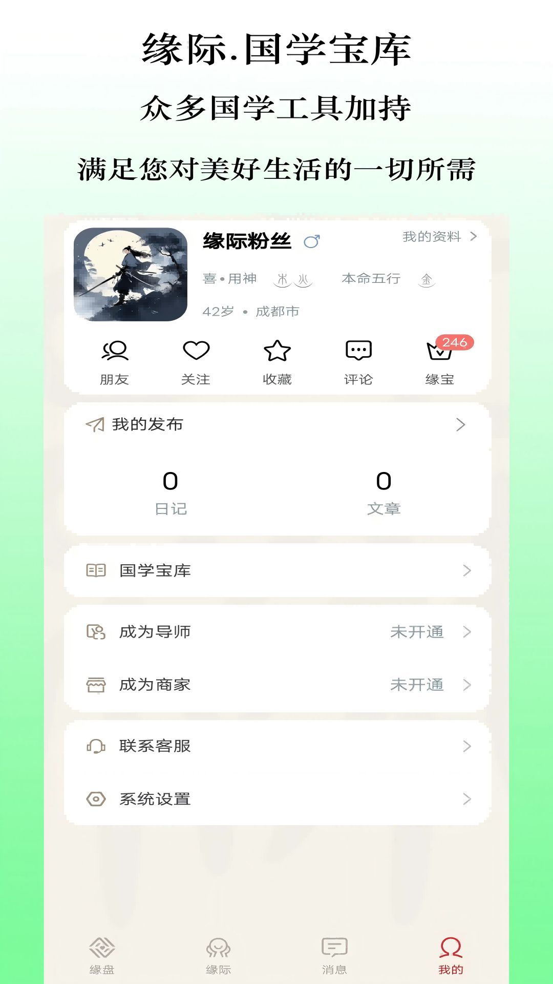 缘际交友软件最新版下载 v1.1.0