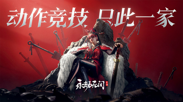 永劫无间手游端游互通版下载安装 v1.0.262342