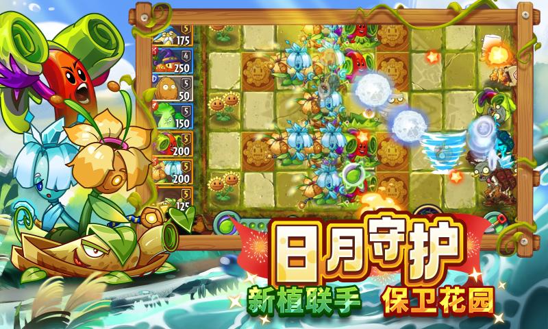 植物大战僵尸2游戏手机版安卓下载 v3.5.4