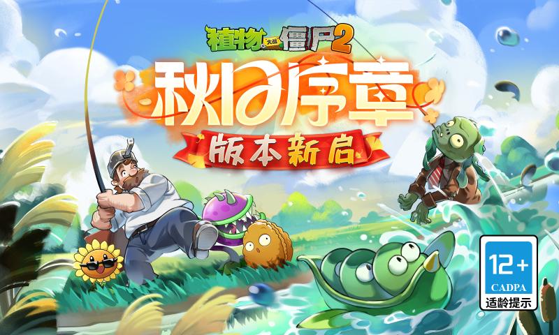 植物大战僵尸2游戏手机版安卓下载 v3.5.4