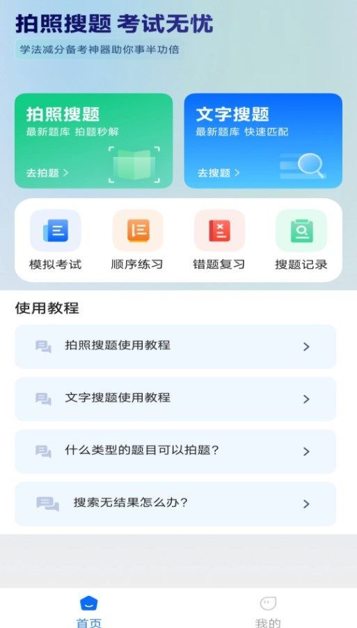 学法减分多多软件官方下载图片1