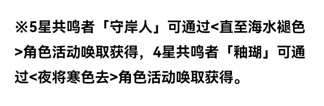 鸣潮1.3釉瑚值得抽吗？1.3版本卡池抽取建议图片2