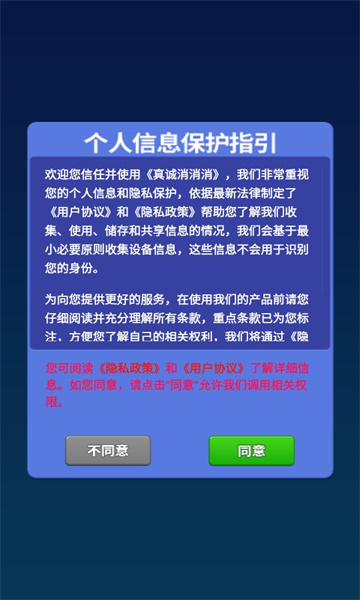 真诚消消消游戏安卓手机版 v1.0.0.0