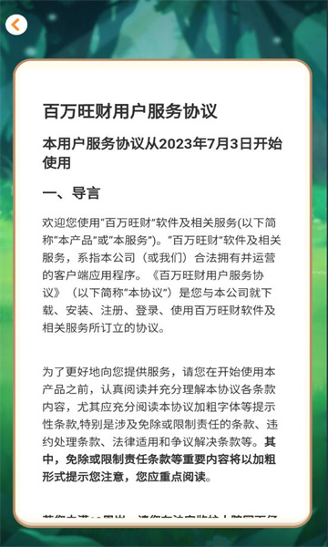 百万旺财游戏最新安卓版 v1.0.1