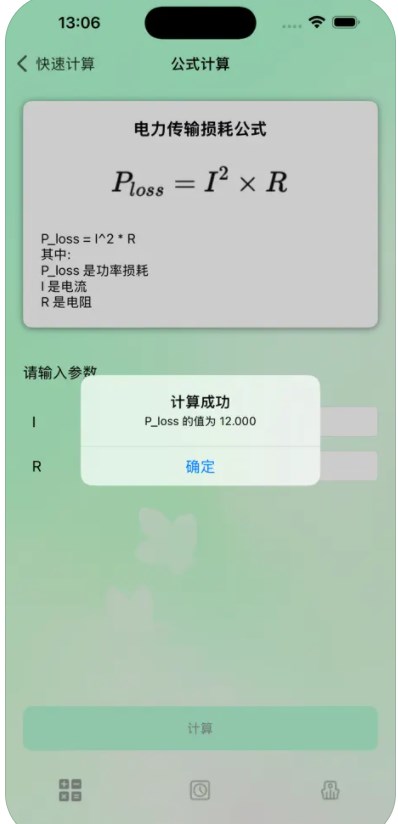 绿古能源软件苹果版下载 v1.0