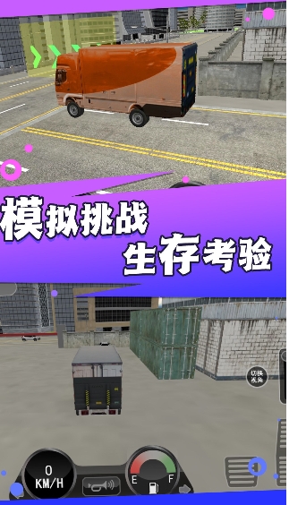 穿越之路重卡模拟游戏下载中文版 v3.9.27