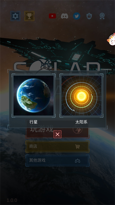 模拟毁灭星球游戏下载安卓版 v1.0.0