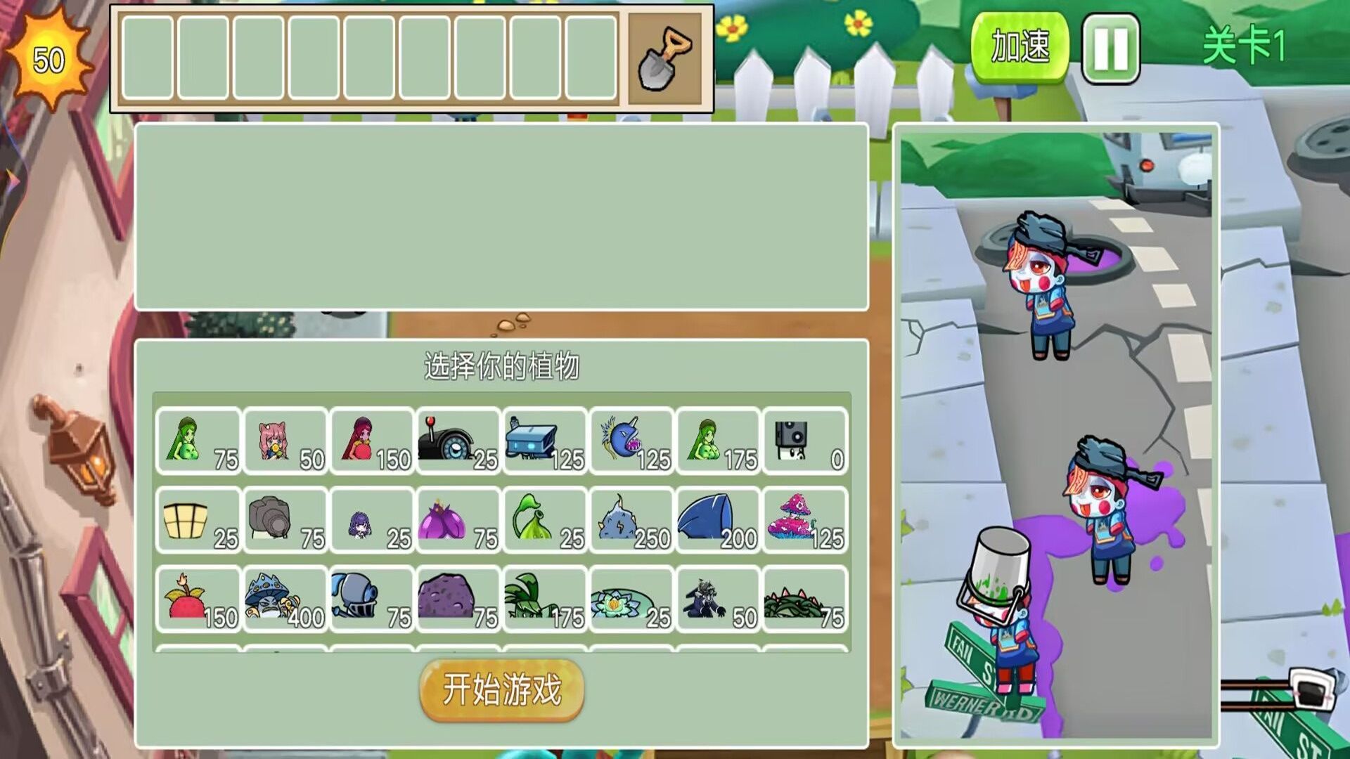 杂交植物战争派对免费下载手机版 v1.2