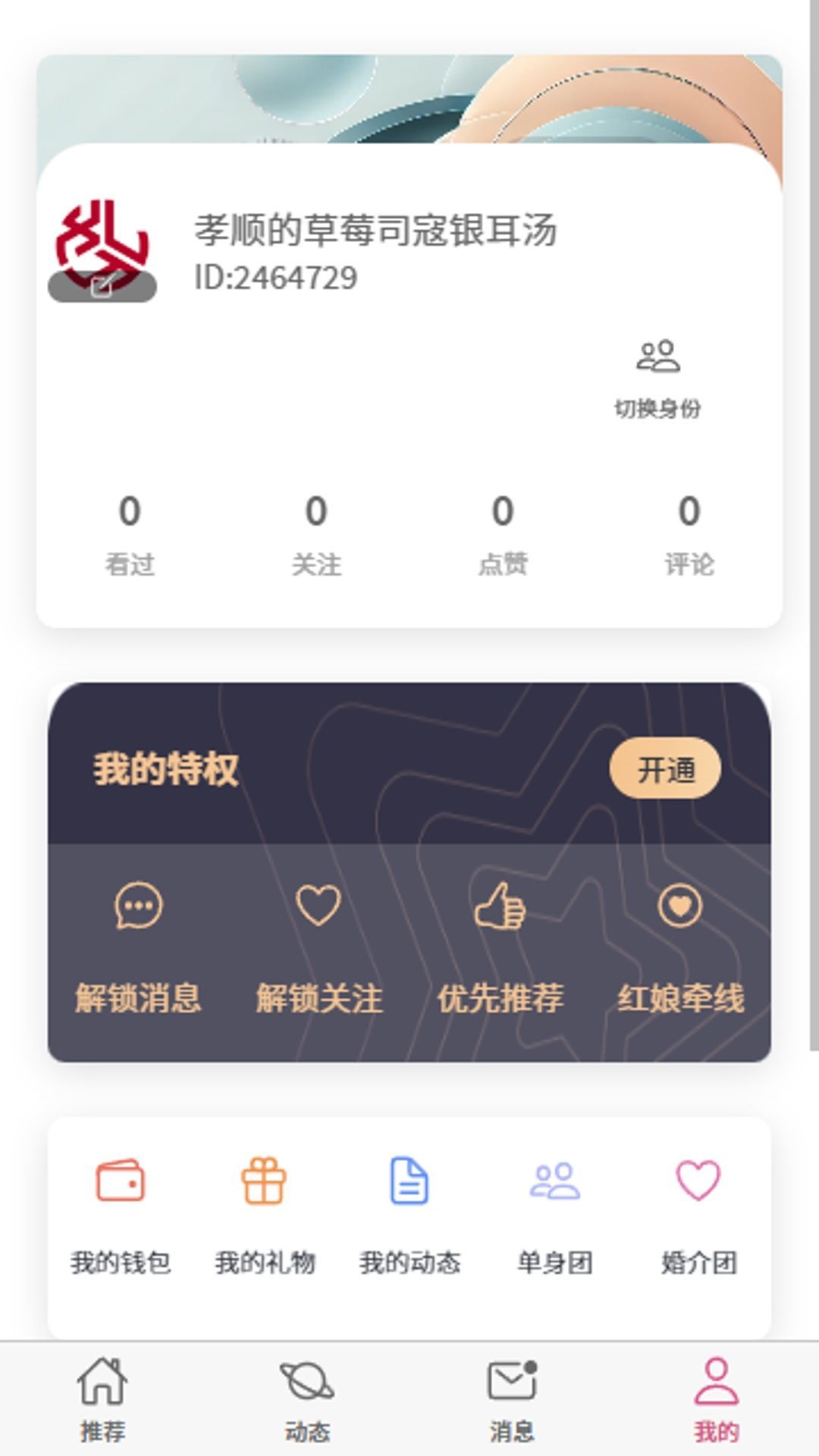 喜恋交友软件官方下载 v1.0.3