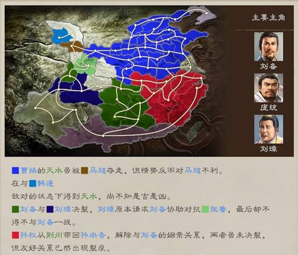 三国志8重制版全剧情及解锁条件总汇图片30