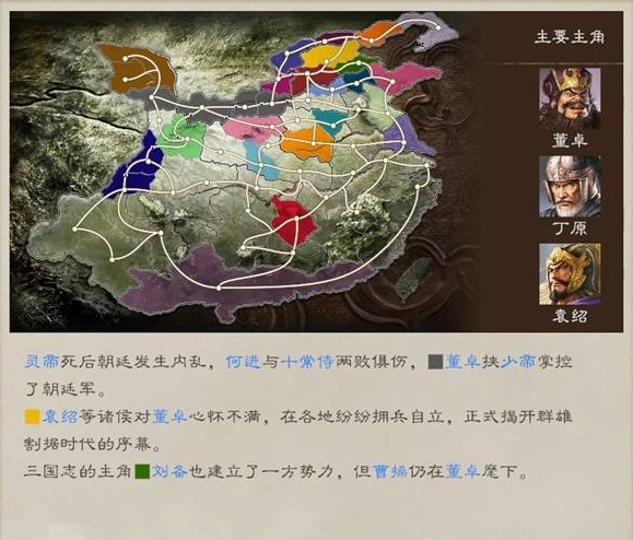 三国志8重制版全剧情及解锁条件总汇图片6