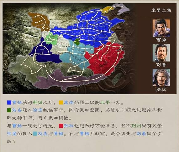 三国志8重制版全剧情及解锁条件总汇图片24