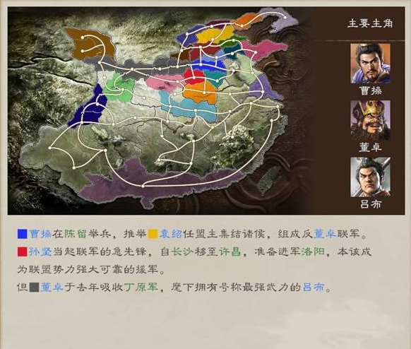 三国志8重制版全剧情及解锁条件总汇图片7